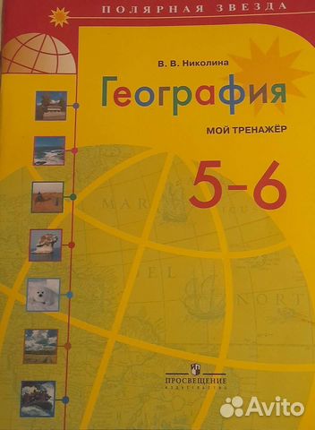 Тренажёр по географии