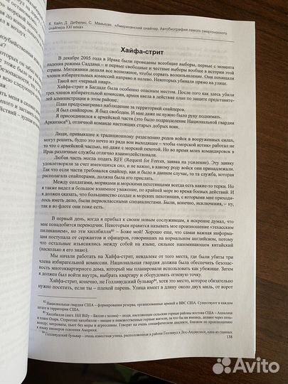 Крис Кайл Американский снайпер