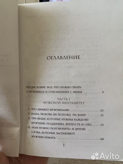 Книга «Мужчина и женщина» Стив Харви