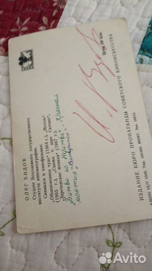 Автограф на открытке