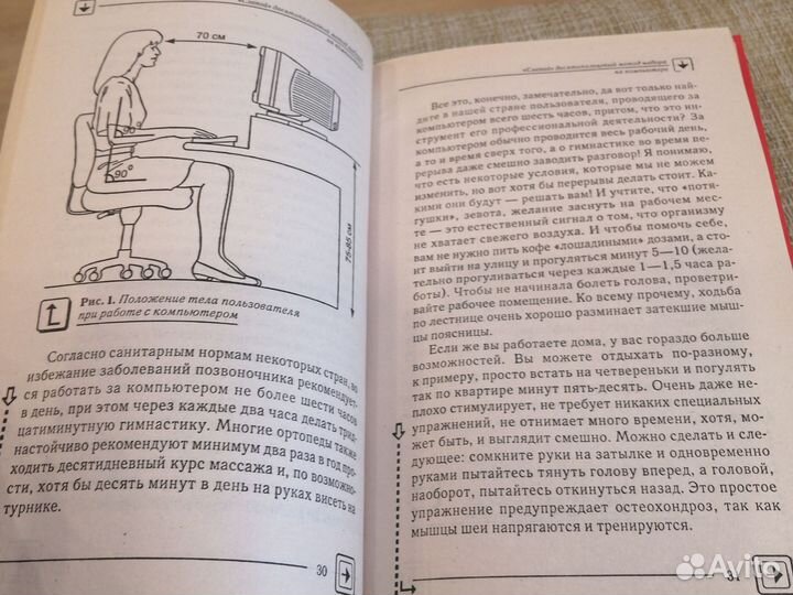 Метод набора вслепую на компьютере