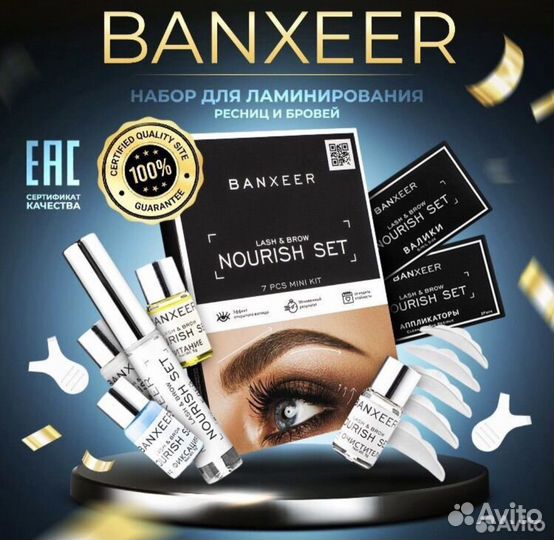 Набор для ламинирования ресниц и бровей