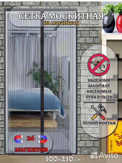 Москитная сетка на дверь