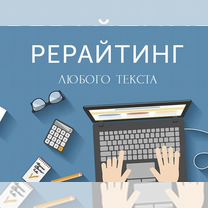 Повышение оригинальности текста