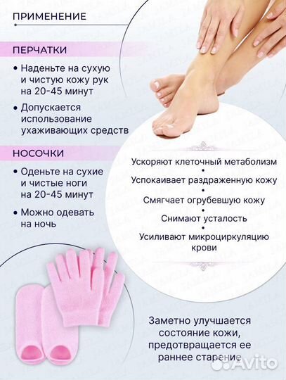 SPA перчатки и носочки