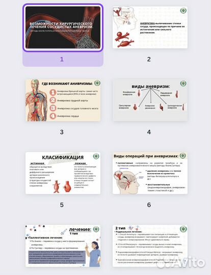Создание презентаций
