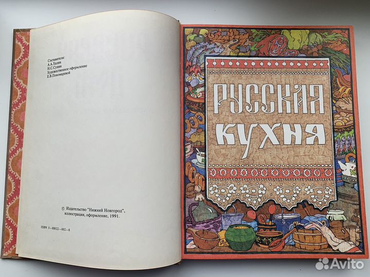 Русский дом. Настольная книга хозяйки
