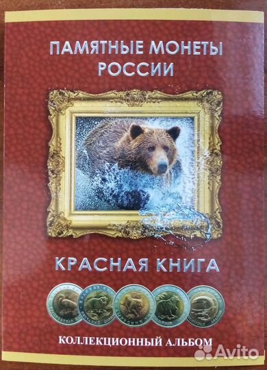 Монеты. Красная книга
