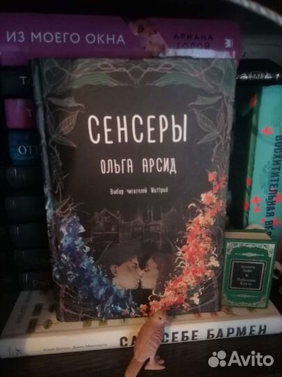 Книга Сенсеры Ольга Арсид
