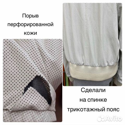 Ремонт кожаной куртки в Саратове объявление продам