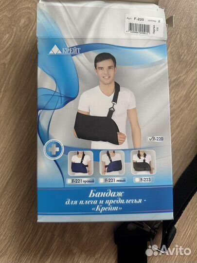 Бандаж для плеча и предплечья