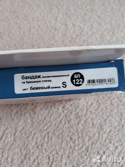 Бандаж послеоперационный орто