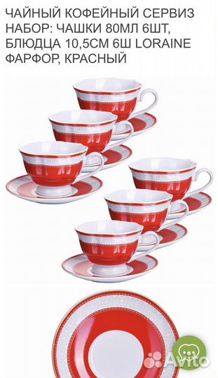 Фарфоровый кофейный сервиз lorain