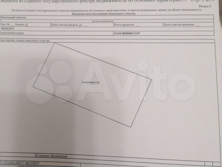 Участок 8 сот. (ИЖС)