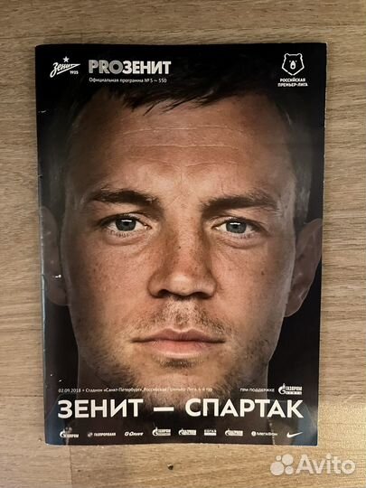 Футбольная программка Зенит - Спартак 2018
