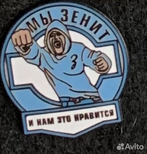 Значки Зенит