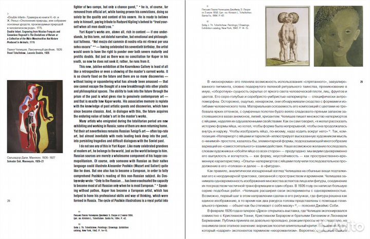 Павел Челищев: каталог выставки