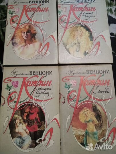 Книги. Жюльетта Бенцони