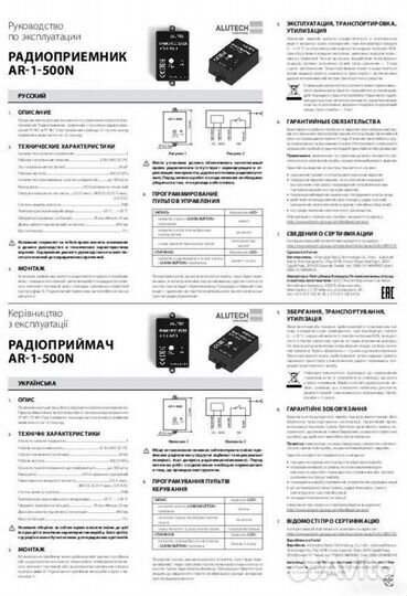 Внешний приемник Alutech AR-1-500N