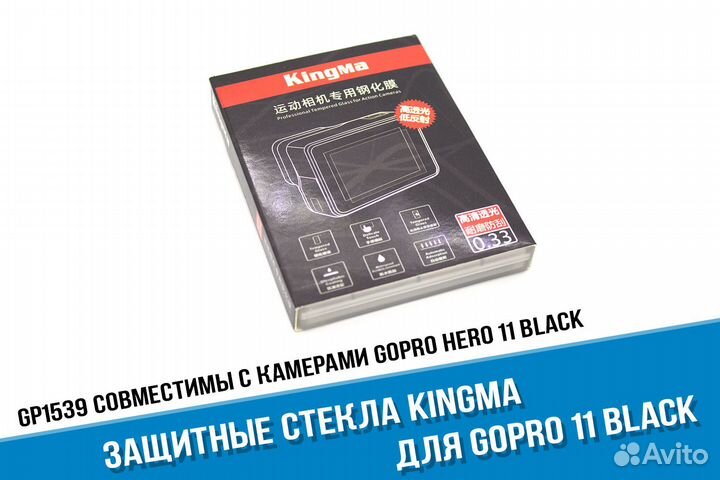 Защитные стекла GoPro 11 Kingma на линзу и экраны