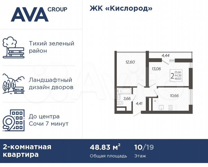 2-к. квартира, 48,8 м², 10/19 эт.