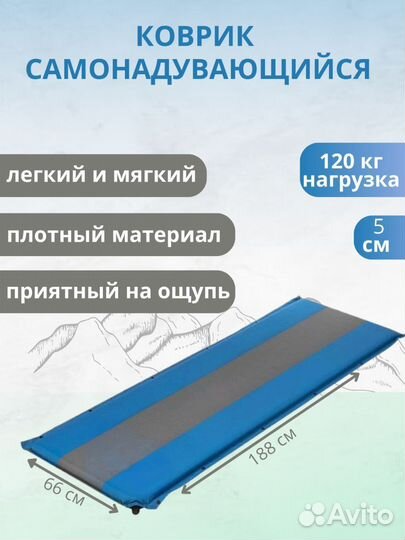 Коврик 190*66*5см самонадувающийся