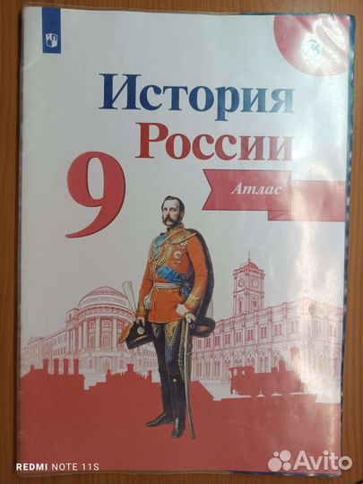 Атлас по истории России 9 класс