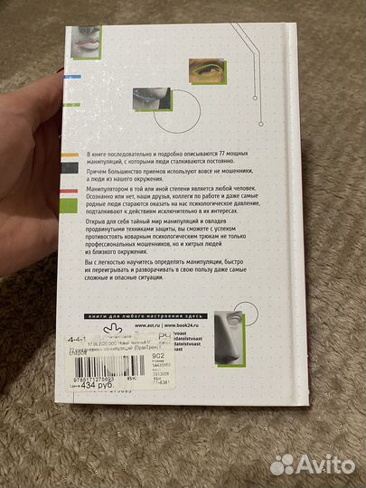 Арт Гаспаров «77 ежедневных манипуляций»