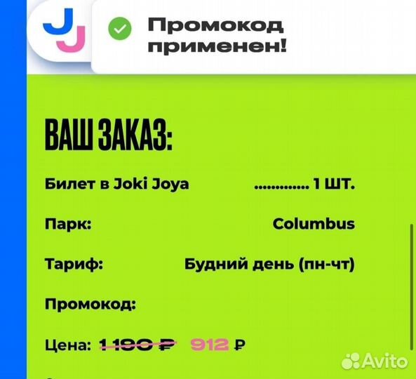 Скидка, купон joki joya Москва и Санкт-Петербург