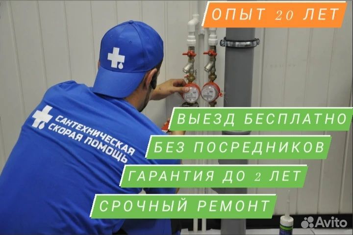 Сантехник