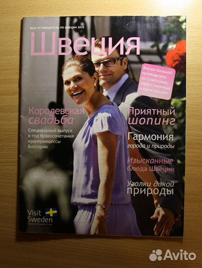 Путеводитель