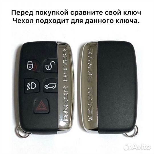 Чехол для ключа Range Rover, Evoque, Discovery