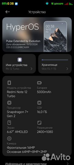 Xiaomi Redmi Note 12 Turbo, 16/1 ТБ