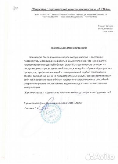 Тендер. Аукцион. Услуги тендерного сопровождения