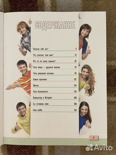 Иллюстрированная энциклопедия для девочек