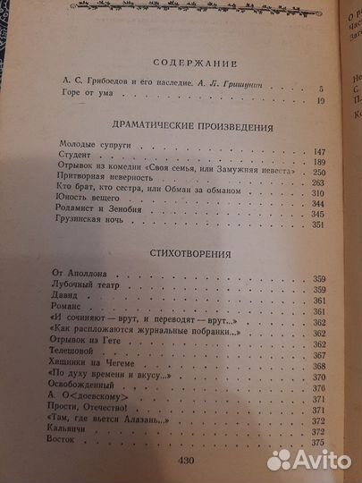 Грибоедов А.С. Сочинения