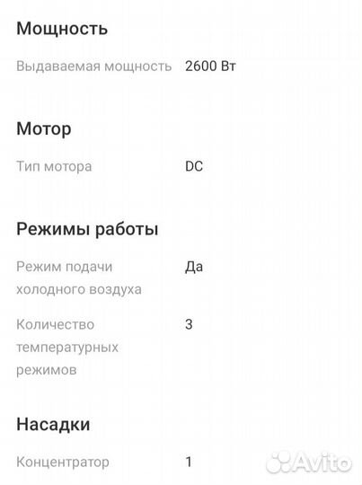 Фен для волос