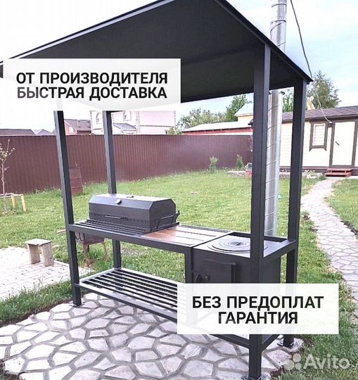 Мангал с крышей