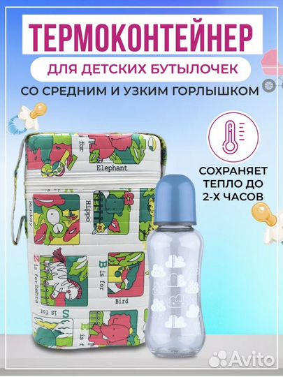 Термоконтейнер для бутылочек