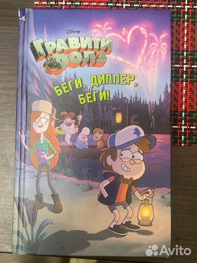 Книга Гравити Фолз