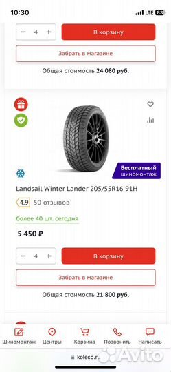 Landsail Winter Lander 205/55 R16