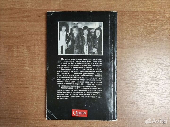 Queen Рик Скай Книга. Фредди Меркьюри. 1992 г