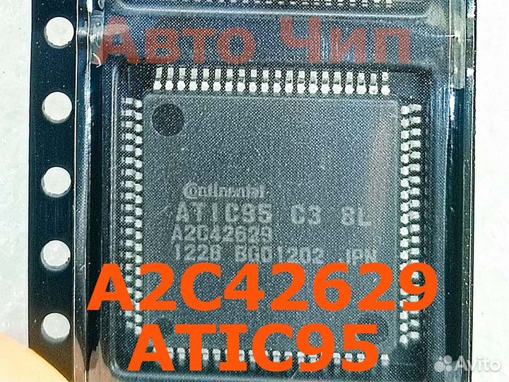 Atic 95 C3 A2C42629. Микросхема. Драйвер эбу