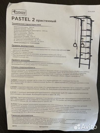 Шведская стенка