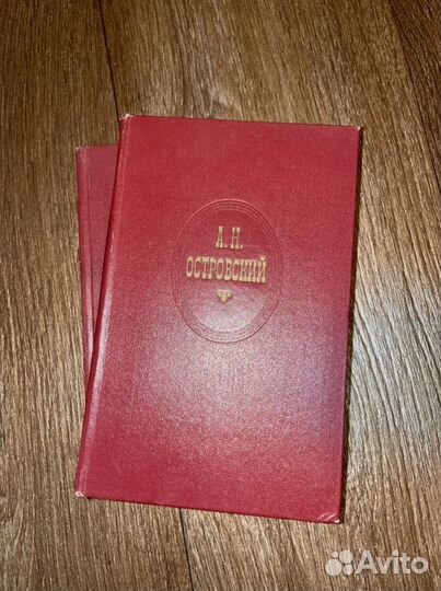 Собрание сочинений А.Н.Островский 1960