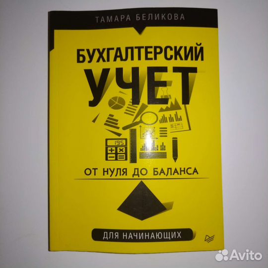 Бухгалтерский учет