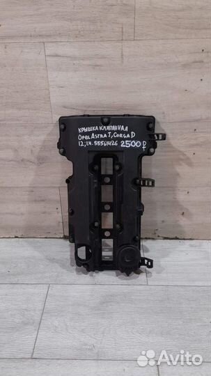 Крышка клапанная Opel Astra J