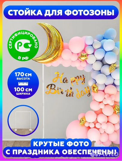 Стойка для фотозоны