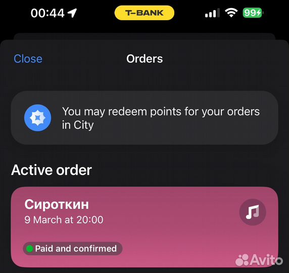 Сироткин, билет в фан-зону