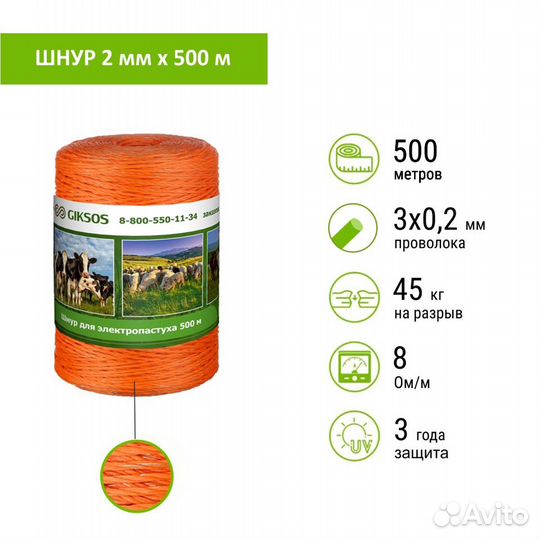 Шнур (провод) для электропастуха, бухта 500 м